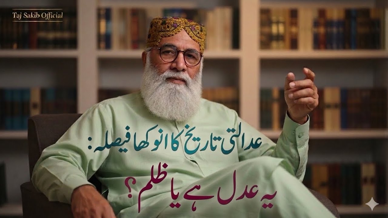 Adalti Tareekh Ka Anokha Faisila | Ye Adal Hai Ya Zulm Hai | Taj Saqib Official | #viral #trending 