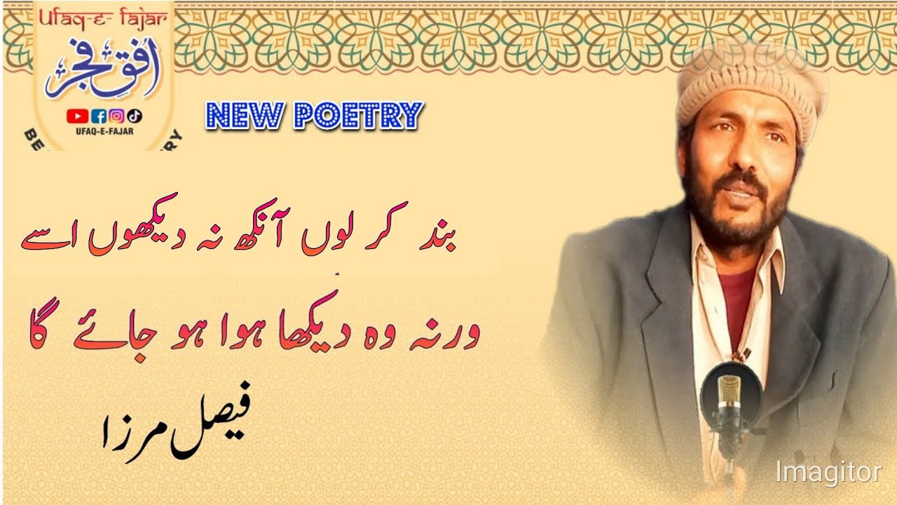 Faisal Mirza best Poetry in Alipur adbi nishist | Urdu Hindi Poetry | @ufaqefajr