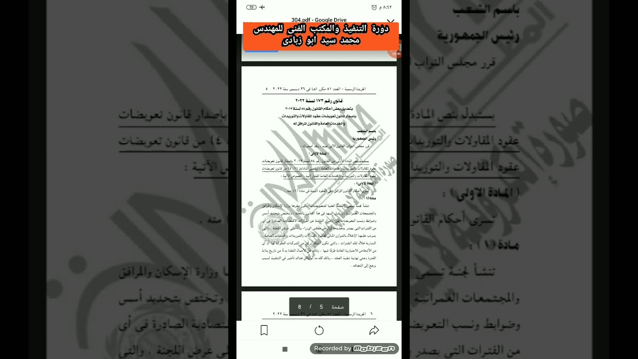 اصدار تعديلات قانون التعويضات بشكل رسمى وتحديد بداية احتساب التعويضات