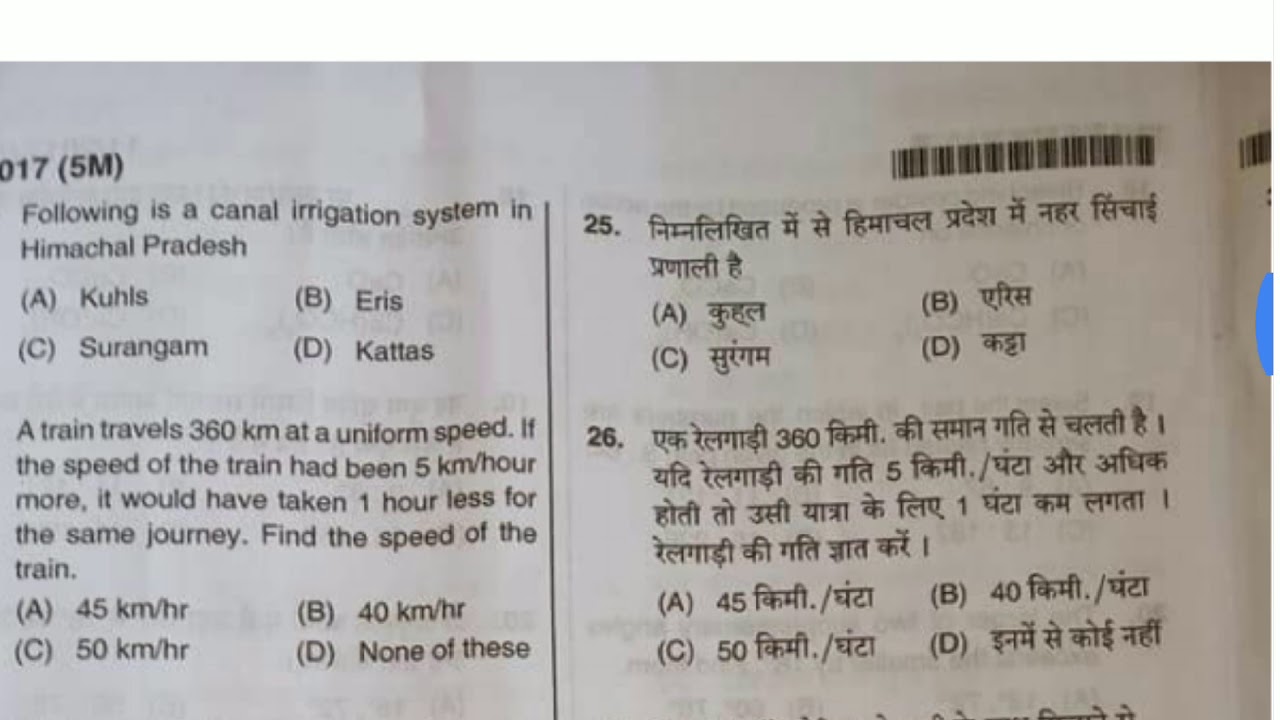 HSSC LABORATORY ATTENDANT MORNING SHIFT QUESTION PAPER