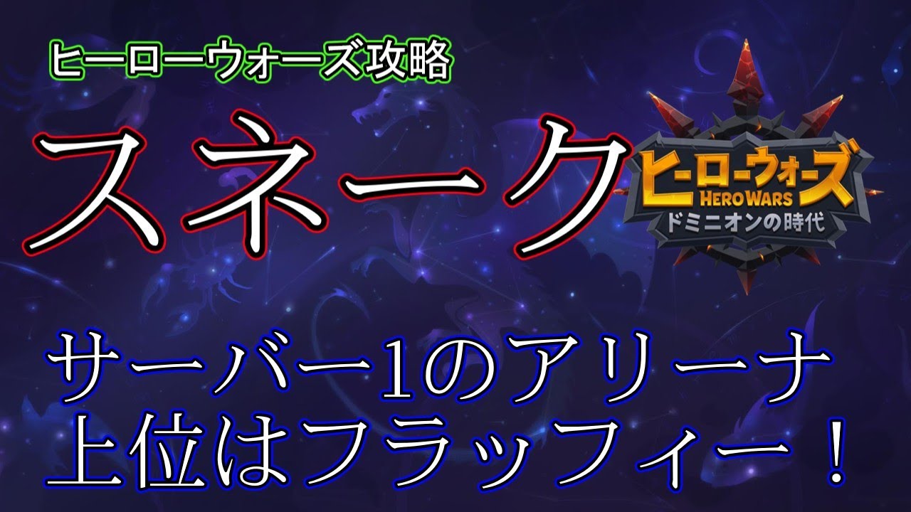 【ヒーローウォーズ　PC版WEB版】 既に実戦投入が進んでいました　※概要欄にリンクあり　 #herowars  #攻略 #最強ヒーロー