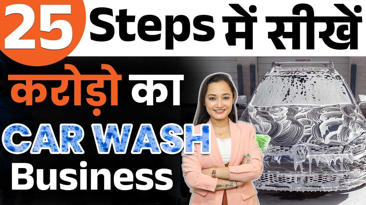 Car Wash Business कैसे शुरू करें? 25 Steps for Beginners to Advance 💰 | High Profit Business Idea