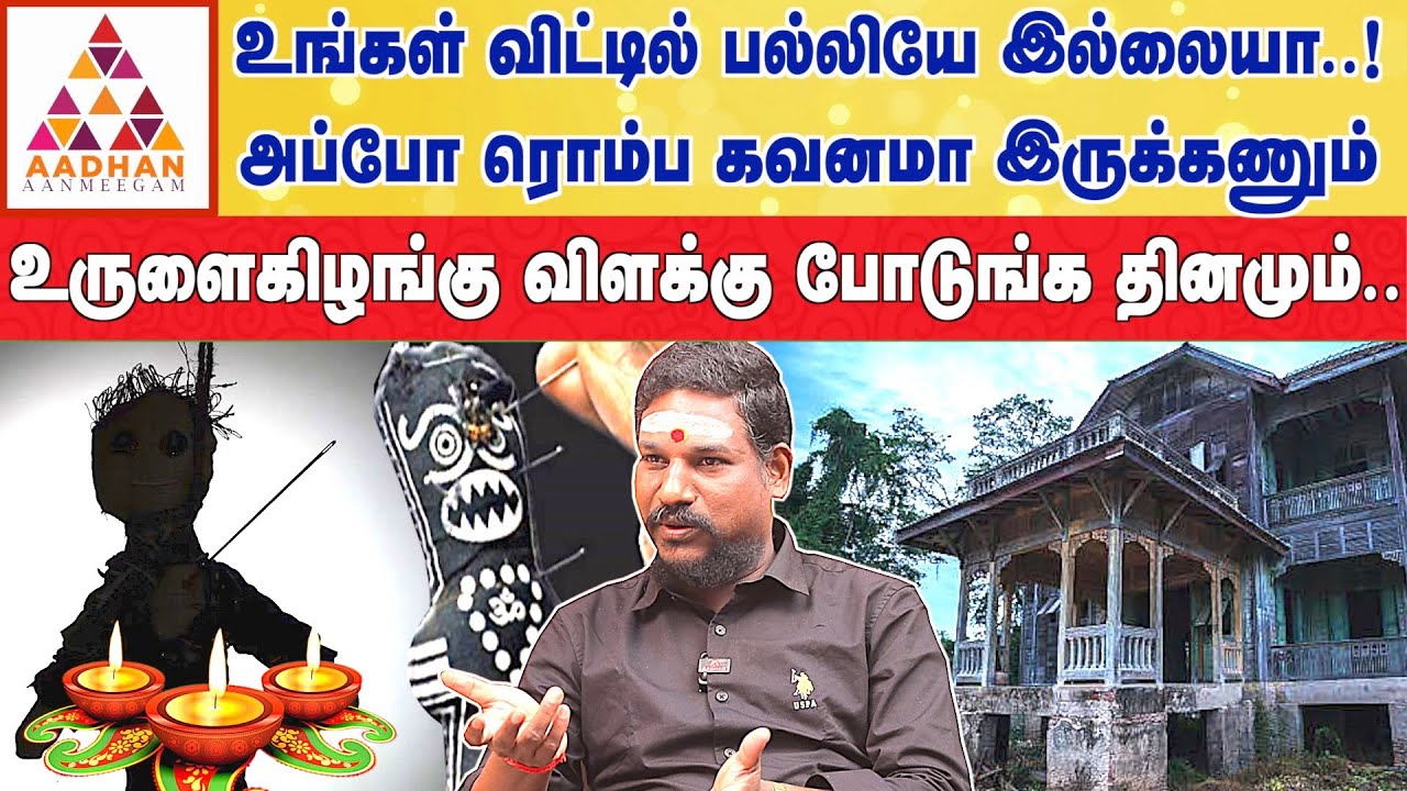 செய்வினை பாதிப்பே வராது ..! இதை மட்டும் பண்ணுங்க..! | மலையாள மாந்திரீகர் N. N chandrakumar