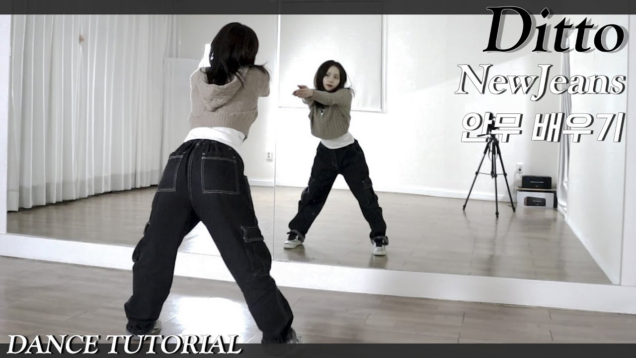 [Tutorial]NewJeans (뉴진스) 'Ditto'안무 배우기 Dance Tutorial Mirror Mode