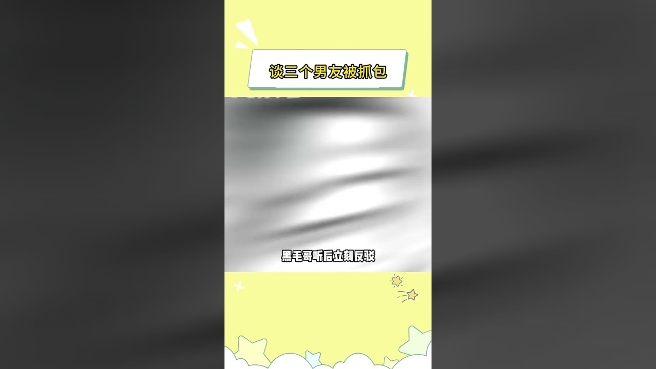 温柔女友竟然是海后&hellip; #恋爱翻车 #漫画 #海后 #万万没想到 #漫画解说