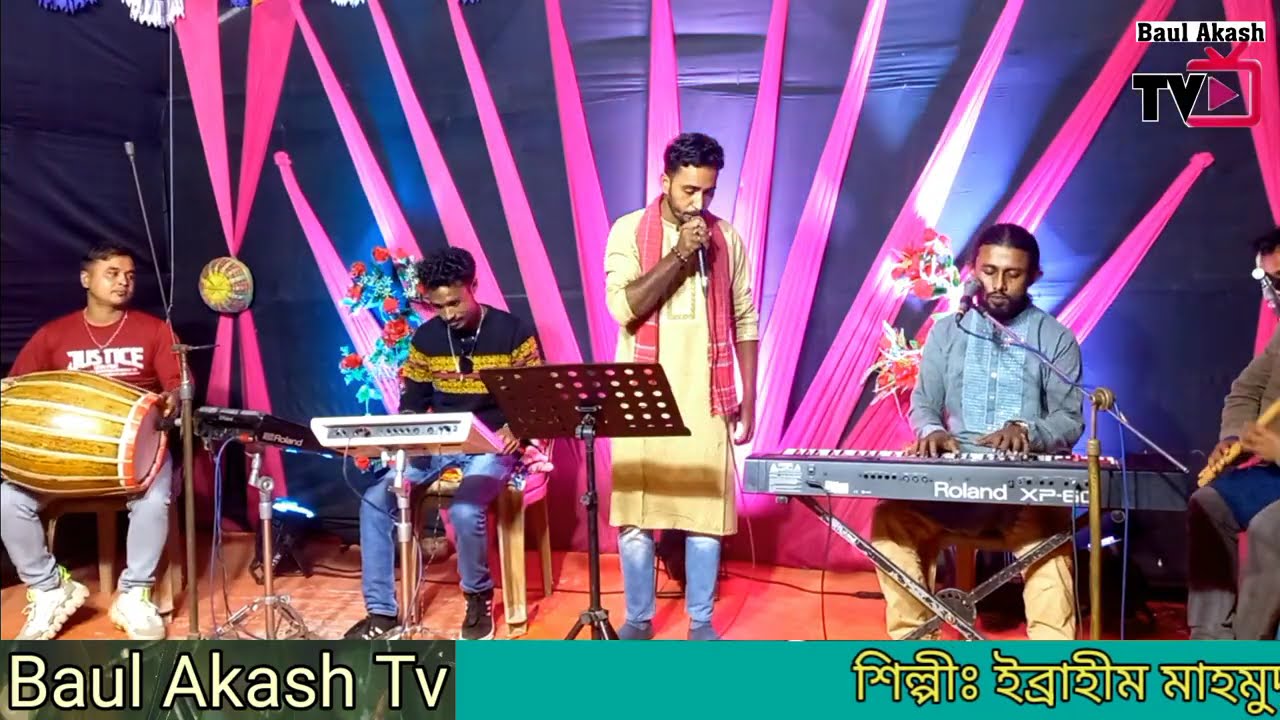 আপন মানুষ দুঃখ দিলে মেনে নেয়া যায় না🎙️ইব্রাহীম মাহমুদ💔Apon Manush Dukkho Dile🎤Ebrahim Mahmud