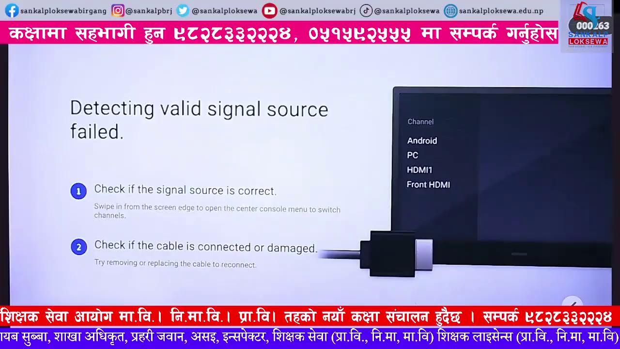 TSC || CURRICULUM-7 || SANKALP LOKSEWA || PREM SHANKER SHRESTHA || BIRGUNJ || 2082-11-05
