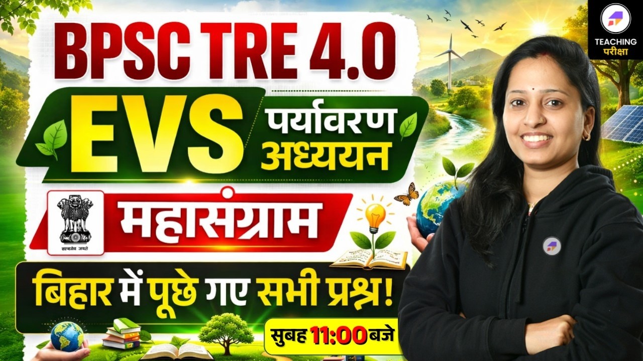 BPSC TRE 4.0 EVS | EVS Marathon For BPSC TRE 4.0 | Bihar Teacher EVS Class | BPSC EVS Class #evs