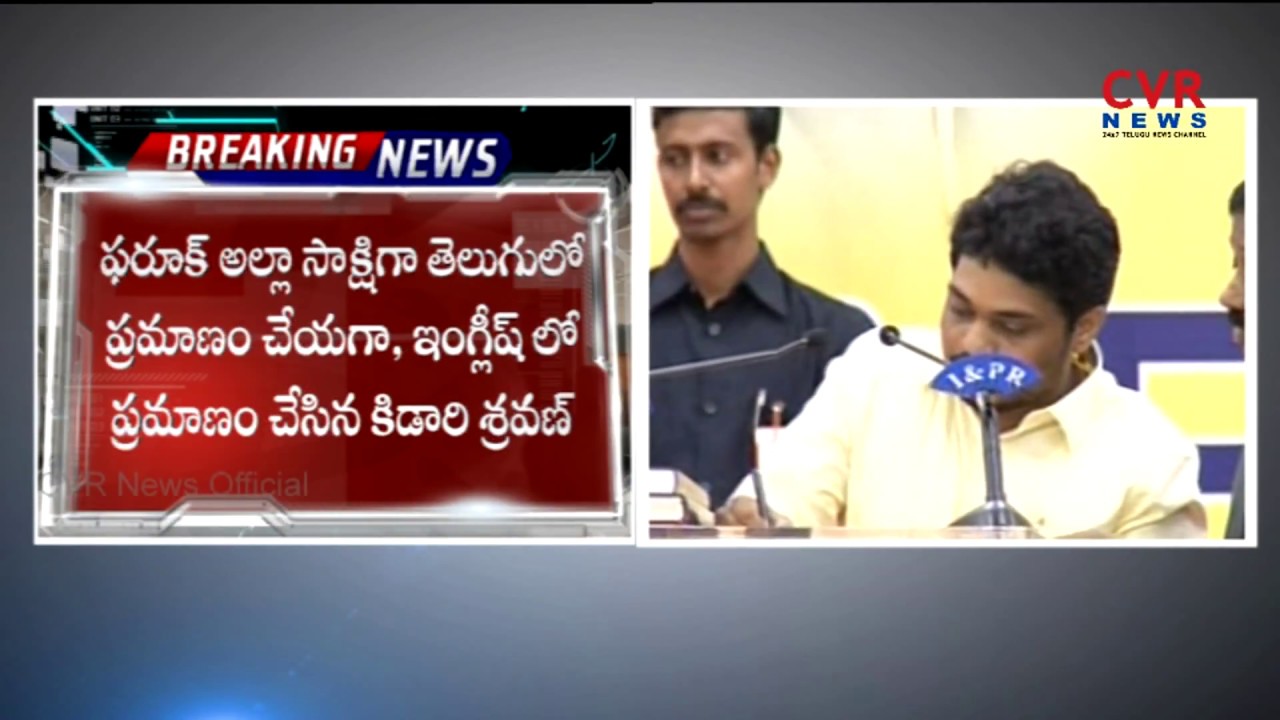 NMD Farooq & Kidari Sravan Kumar Takes Oath As New AP Minister | AP New Ministers Swearing Ceremony