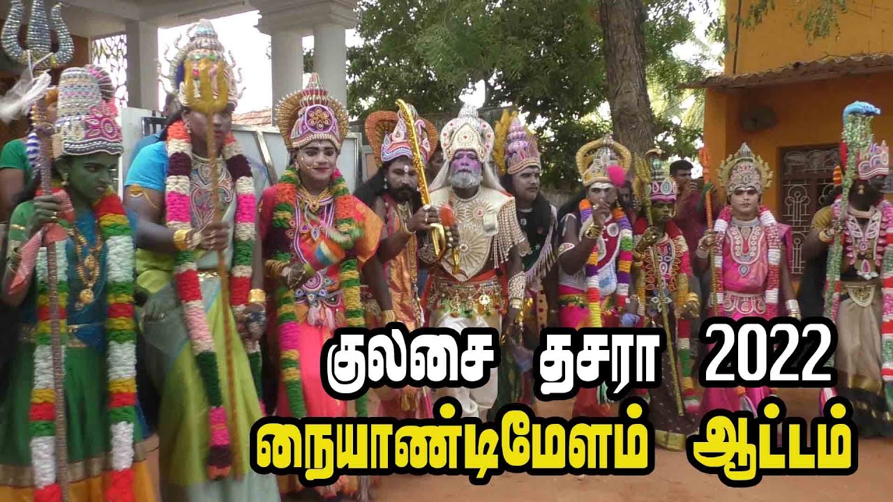 kulasai dasara | Kulasai Dasara Aattam |  தசரா நையாண்டி மேளம் ஆட்டம்