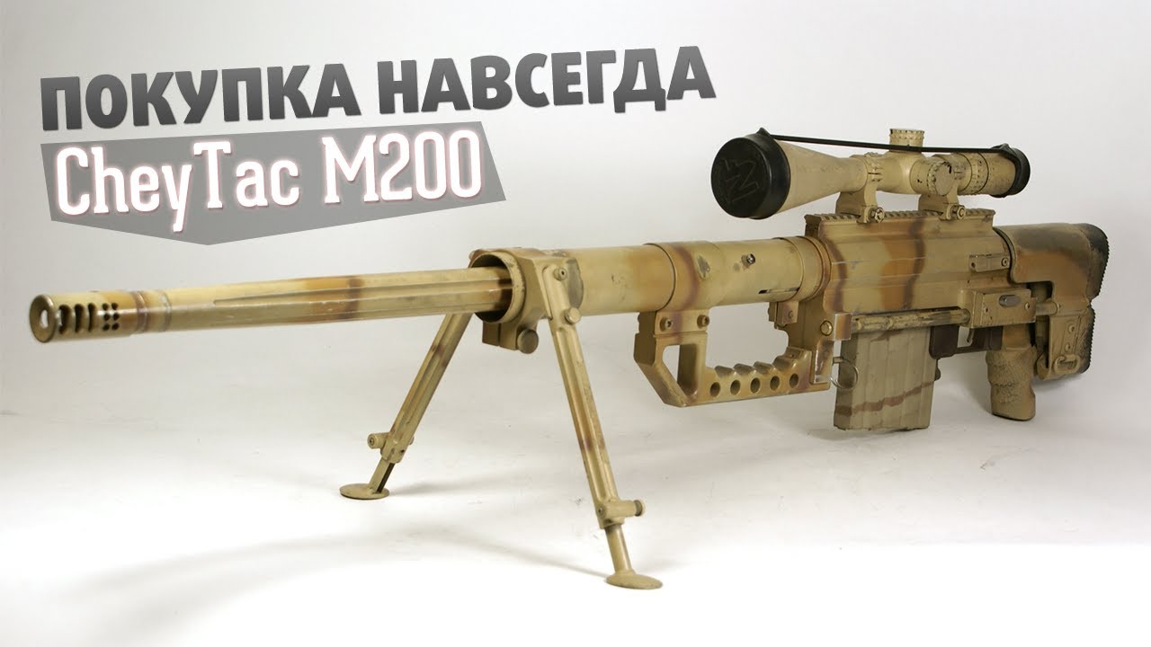 Warface: Купил навсегда CheyTac M200