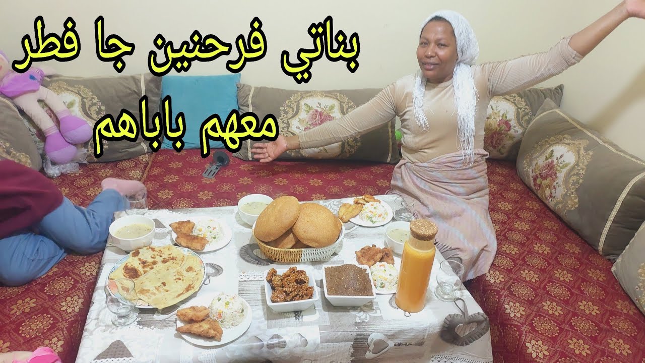 متدوش عليا تكرفصو عليا /بناتي جا فطر معاهم باباهم صموني😡خرجوليا العقل