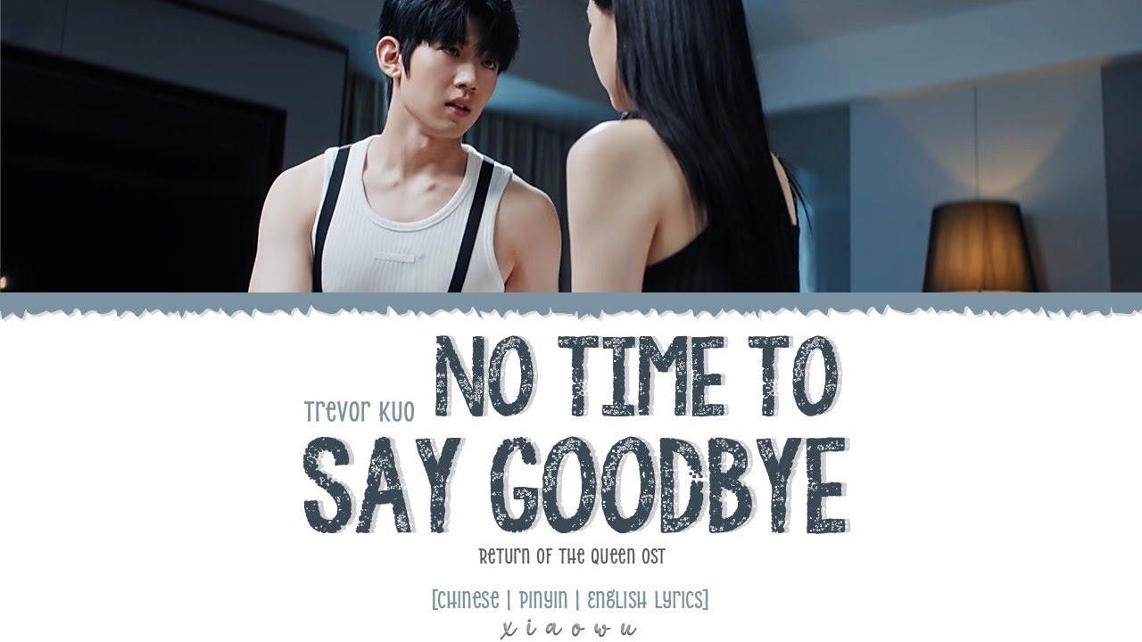 No Time to Say Goodbye (来不及说再见) - Trevor Kuo (郭家玮)《Return of The Queen 以她之名 OST》Lyrics
