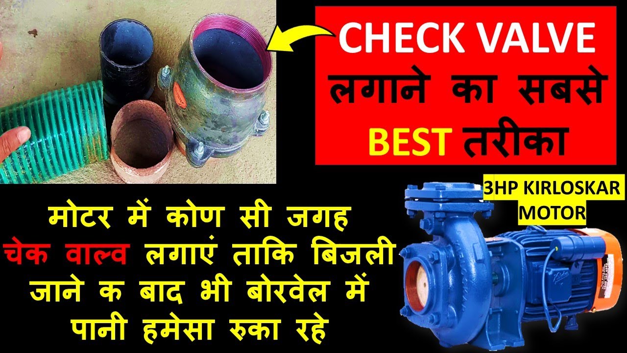 Motor pump check valve fitting | Check Valve Fitting