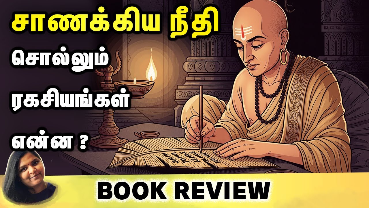 சாணக்கிய நீதி சொல்லும் சில முக்கியமான ரகசியங்கள் | Chanakya | Motivation Tamil | Sabari Paramasivan
