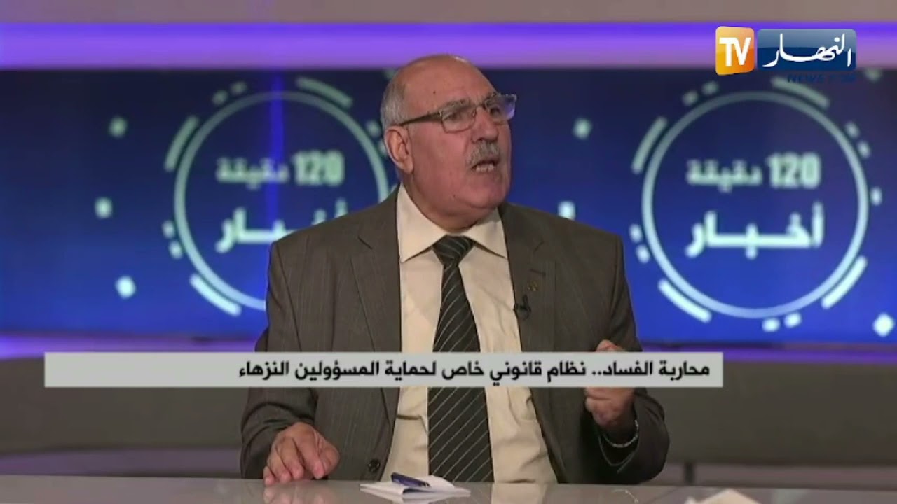 محاربة الفساد..نظام قانوني خاص لحماية المسؤولين النزهاء