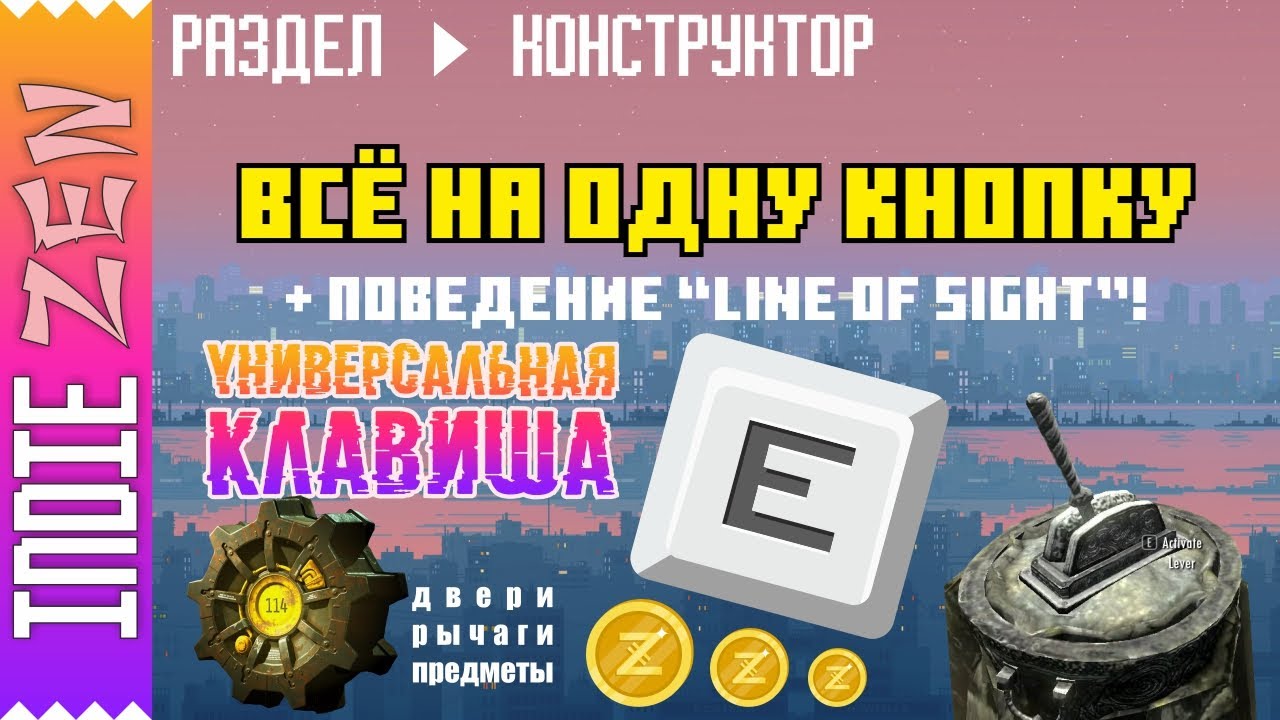 Constructor // Универсальная клавиша 