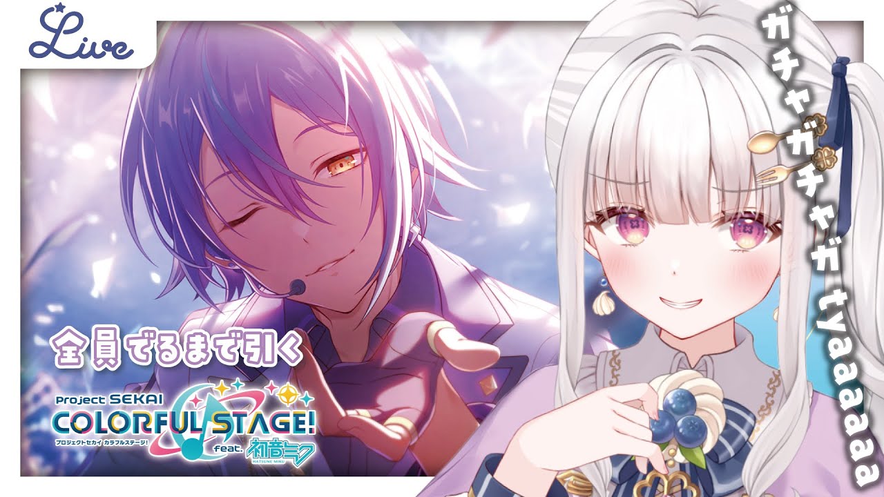 【 #プロセカ  / #ガチャ配信  】4人全員引きます！ゆっくり引けません！【 #天草フラン / vtuber  】