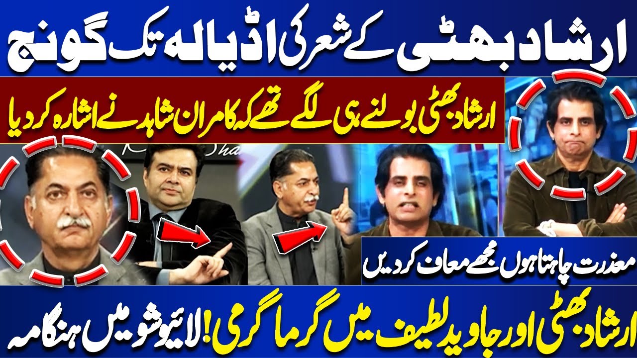 Irshad Bhatti vs Javed Latif Clash | Situation Out of Control | Kamran Shahid Shocked | Imran Khan