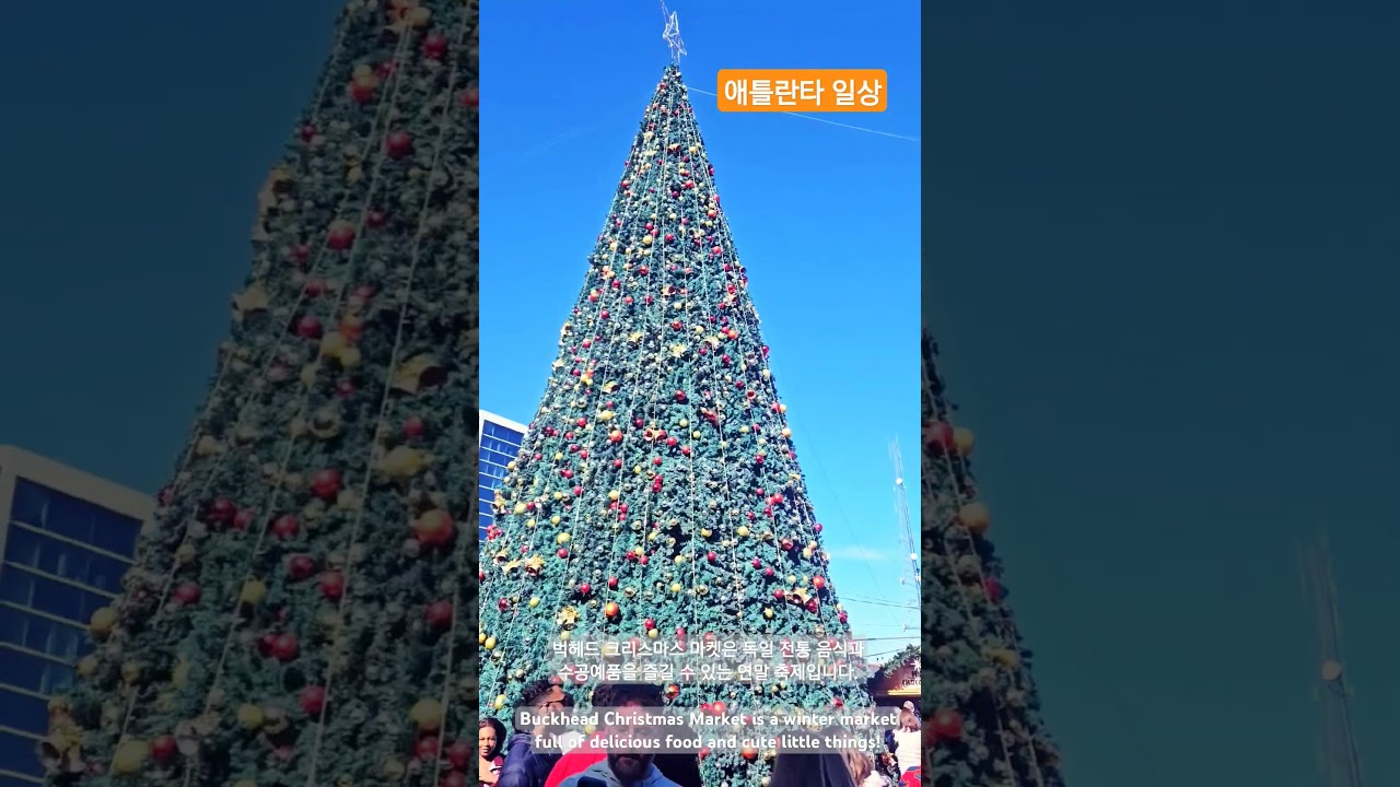 🎄#christmas #Buckhead #벅헤드 #ChristmasMarket #avalon #ChristmasInAtlanta #FestiveVibes #AtlantaEvents