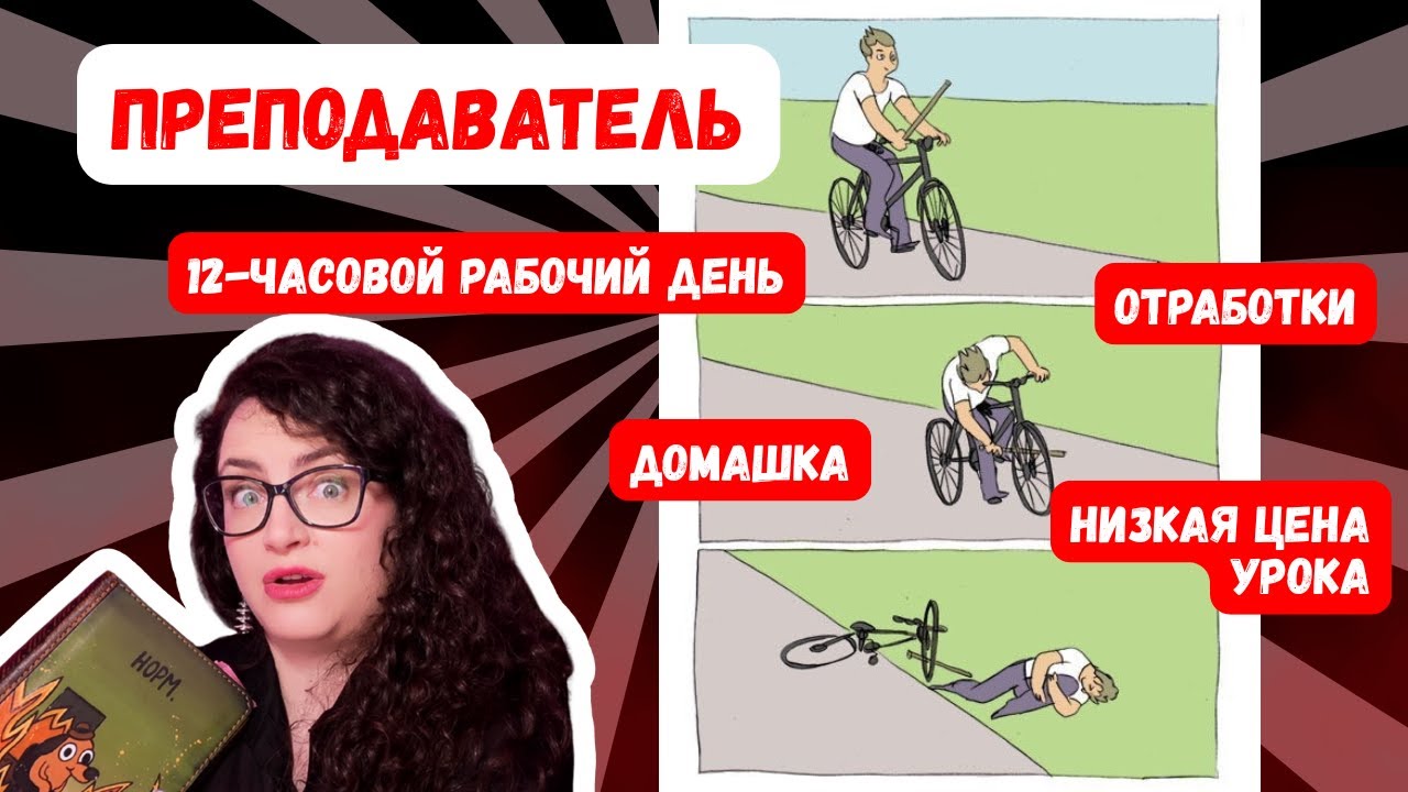 8 способов, как преподавателю усложнить себе жизнь