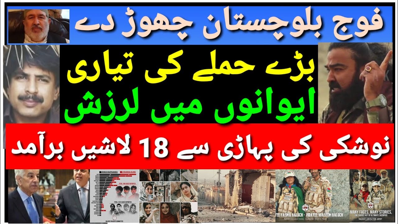 All militants on the same page || High alert in Balochistan.(farwaz n.b news)