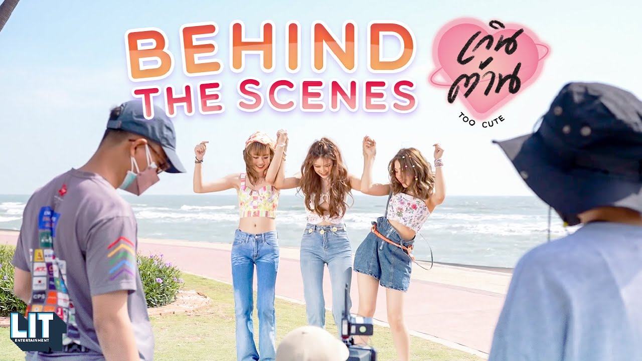 PiXXiE - เกินต้าน (Too Cute) BEHIND THE SCENES