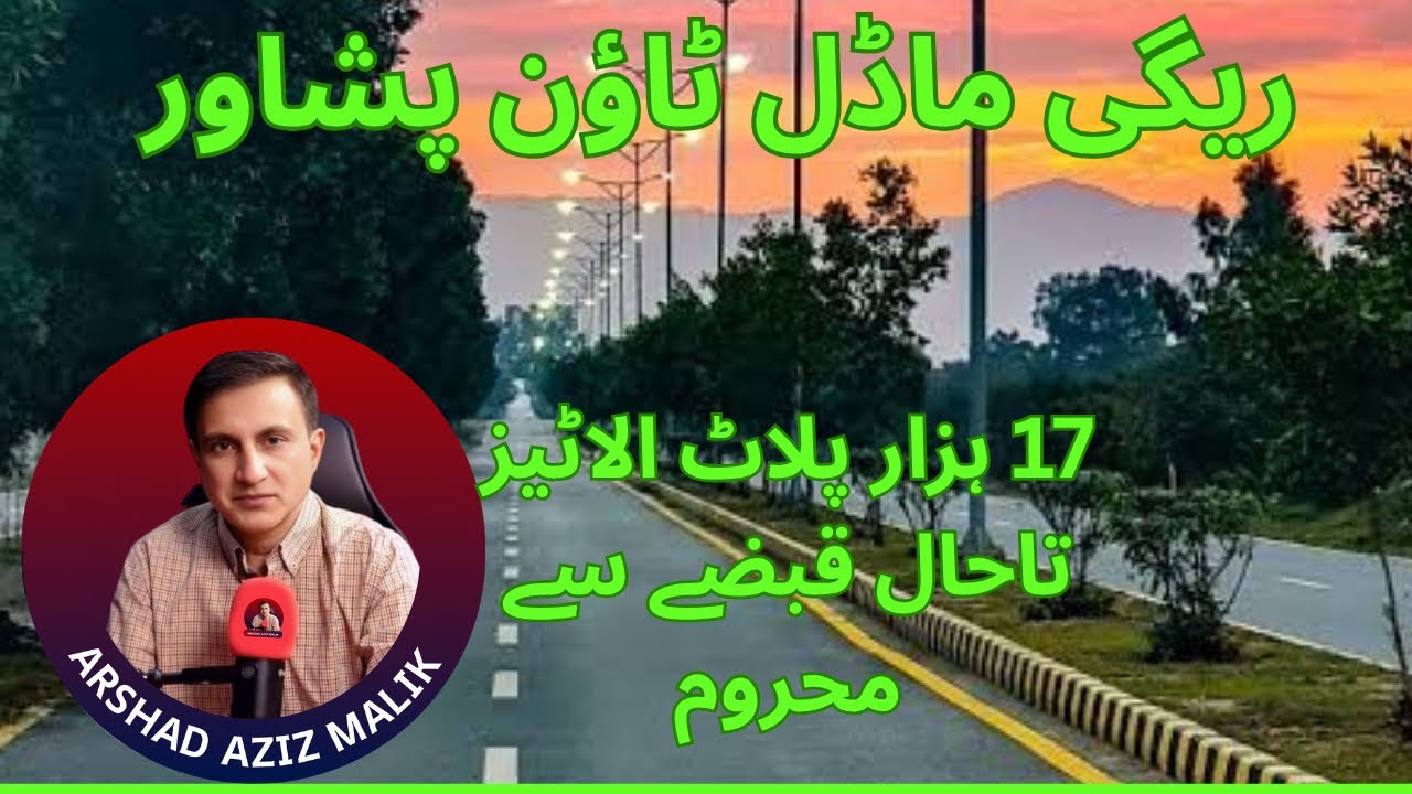 Regi Model Town Peshawar | 17,000 Allottees Waiting for Possession of Plots #Regi