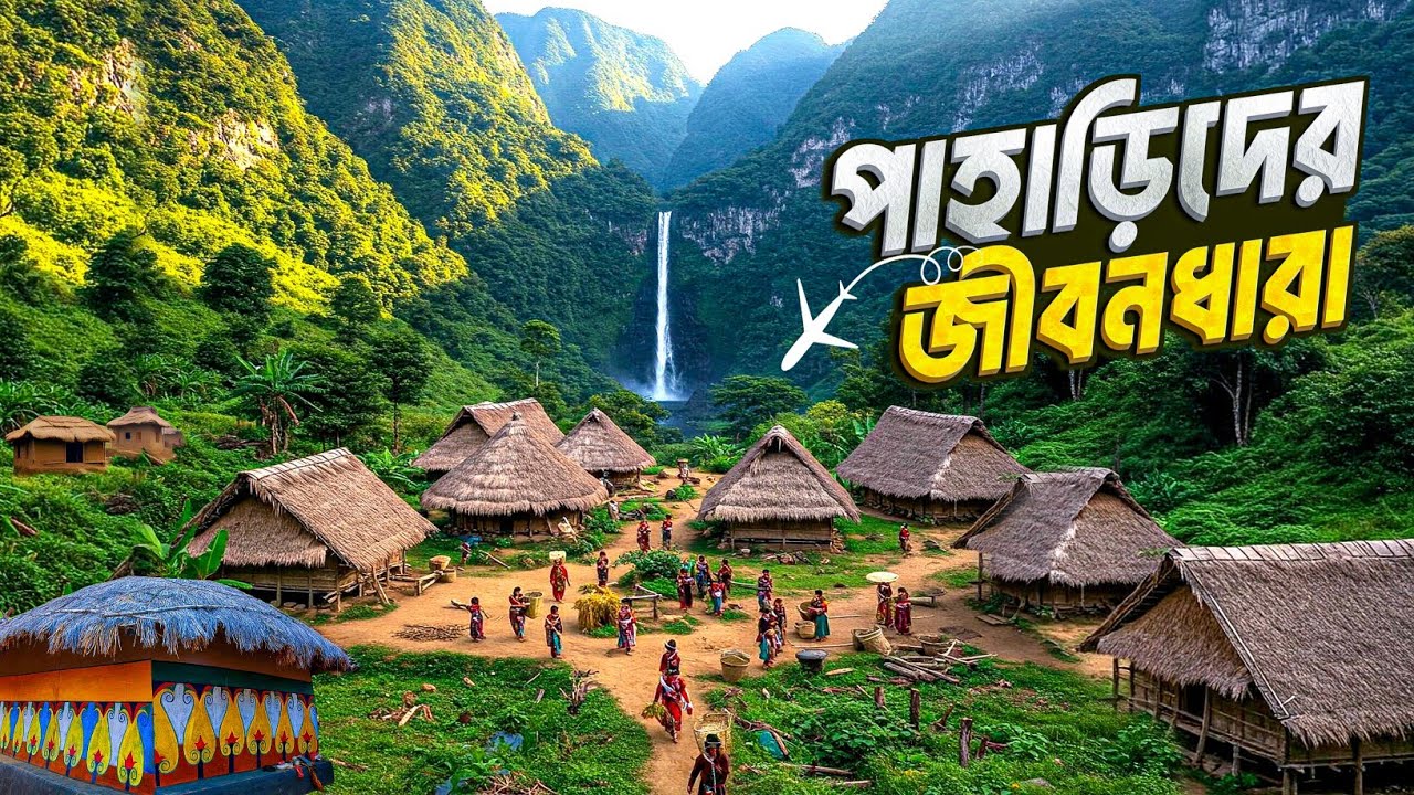 পাহাড়ের সবথেকে উচ্চতম গ্রামের আদিবাসী জীবনধারা | Tribal life in remote hill village 😘