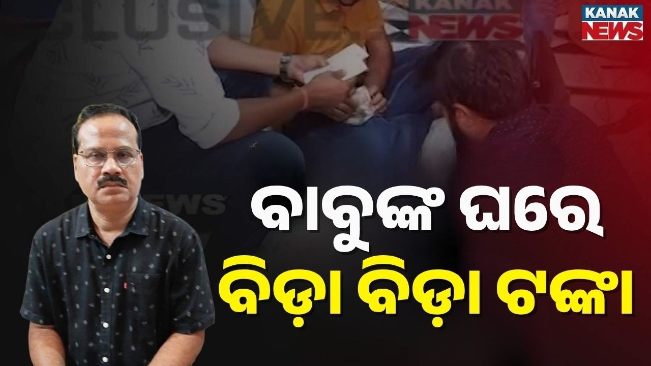 Vigilance Raid on Rajesh Chandra Mohanty House in Odisha | Multiple Locations Searched