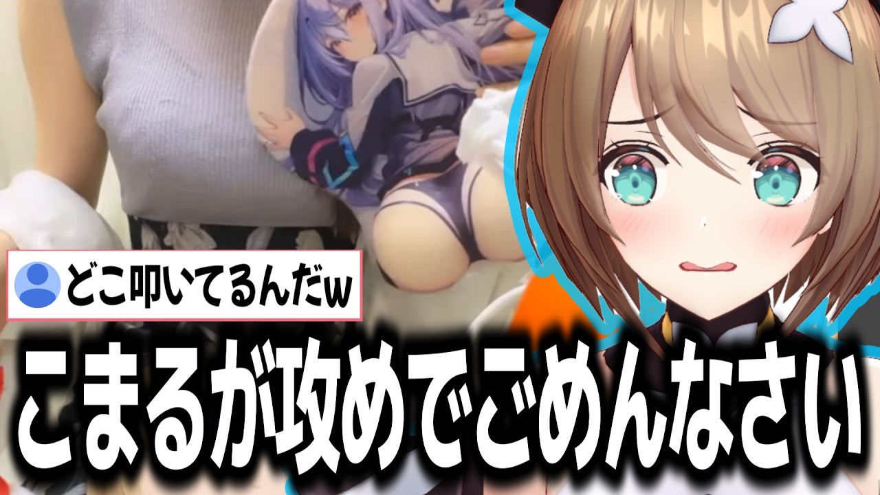 〇〇が透けてることを指摘されながら煩悩まみれの自分を懺悔する栗駒こまるw【あおぎり高校/切り抜き】