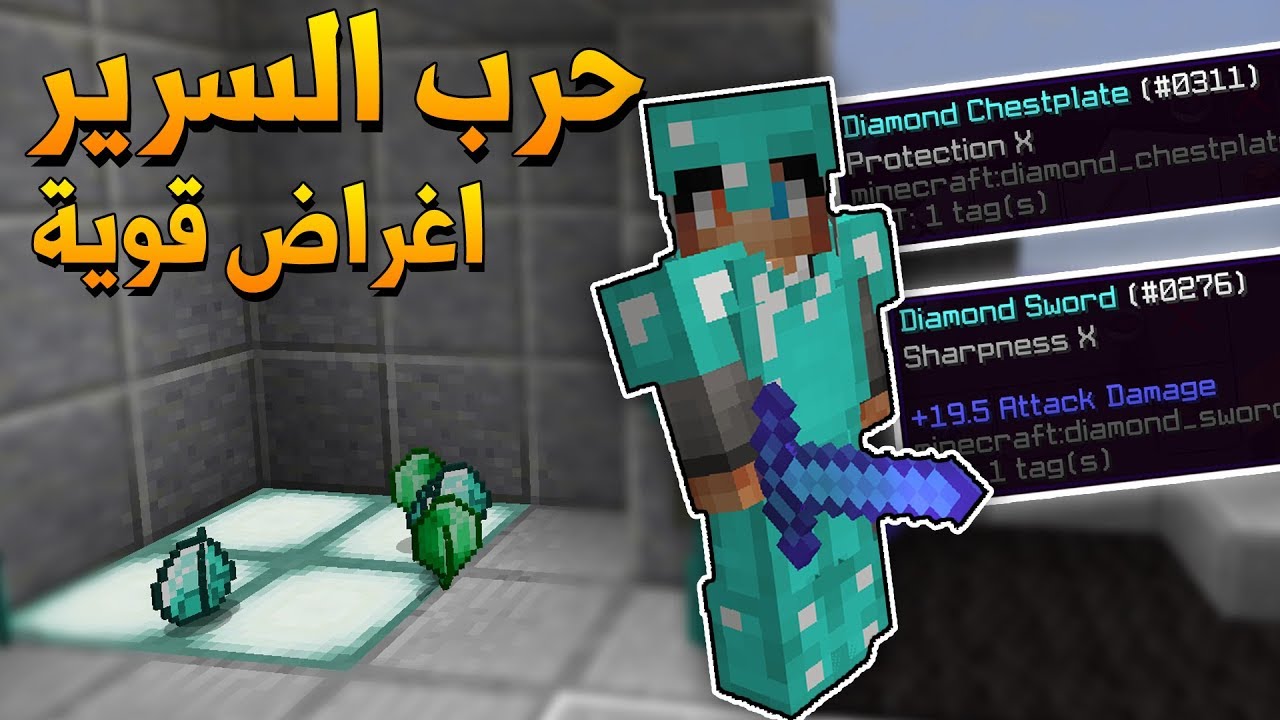 ماين كرافت : دروع دايموند مطورة في حرب السرير !؟ سيف اسططوريي !؟ 😱
