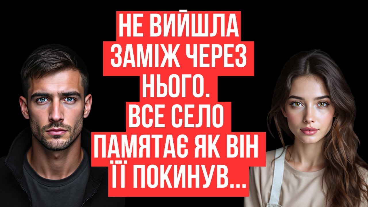 Обіцяв женитись, поїхав на заробітки І зник на сім років... Чи пробачить вона йому?!