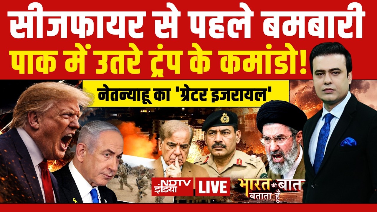 Bharat Ki Baat Batata Hoon With Syed Suhail LIVE: इजरायल रुकेगा या फिर युद्ध करेगा? | Iran -America