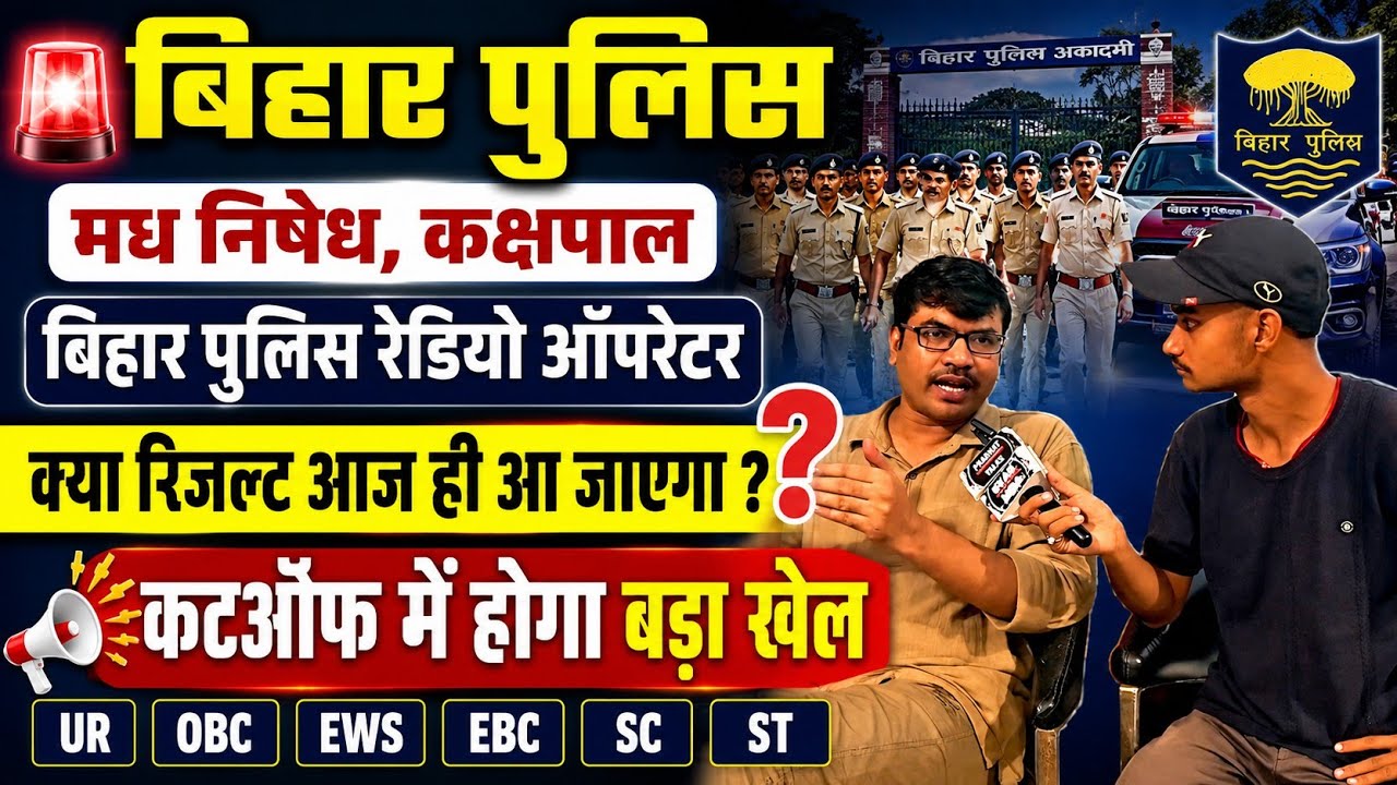 Bihar Police Prohibition, Radio Operator: Will the results be out today? #biharpolicemadhnishedh ...