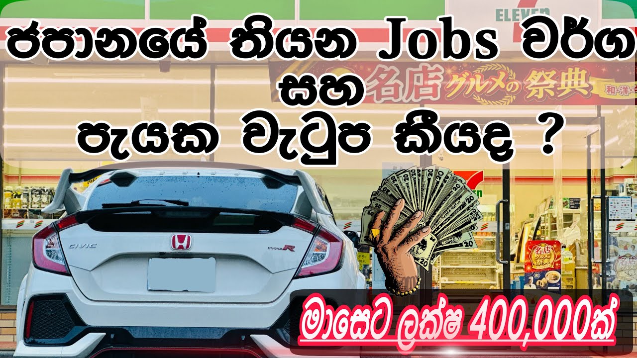 ජපන් රැකියා සහ මාසික වැටුප / Jobs And Monthly Salary In Japan 2024 / Sinhala