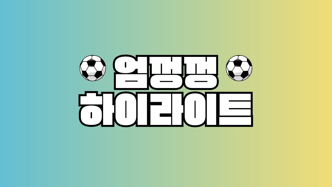 작고 소중한 공경 하이라이트 2탄~