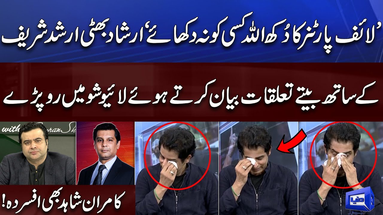 Irshad Bhatti Crying In Live Show While Describing His Relationship With Journalist Arshad Sharif