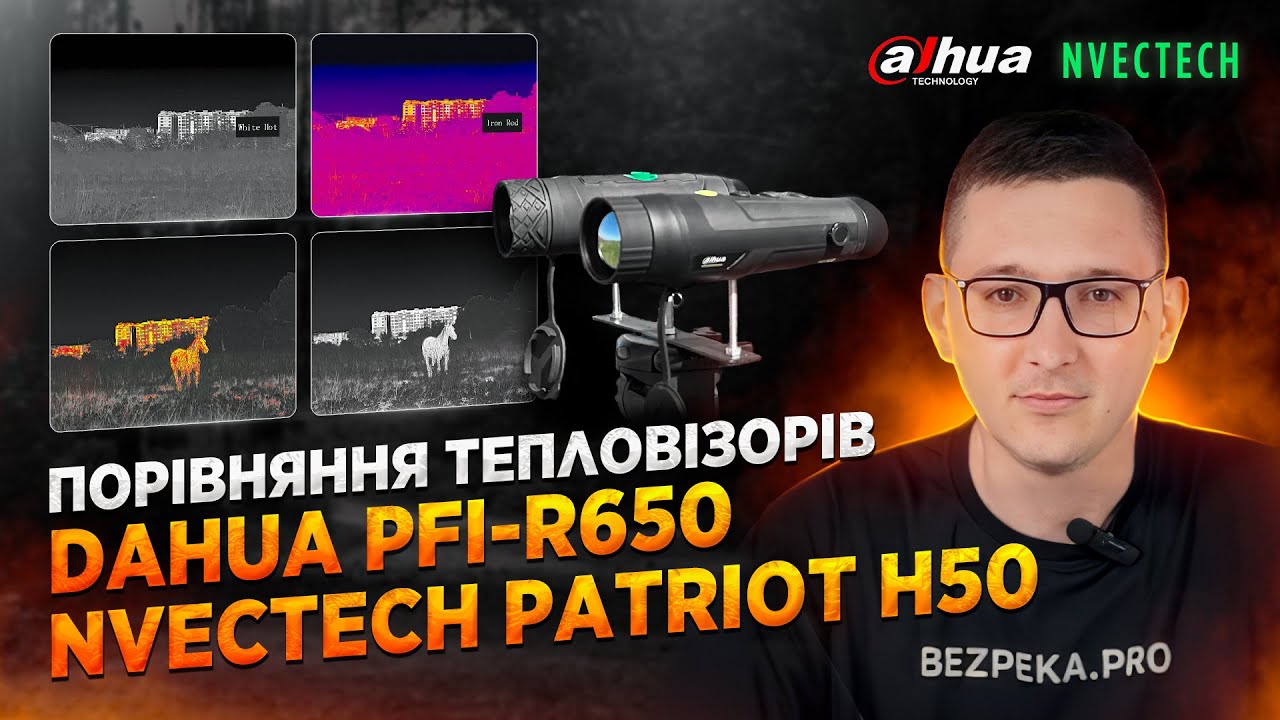 Порівняння тепловізорів Dahua Pfi-R650 та Nvectech Patriot H50