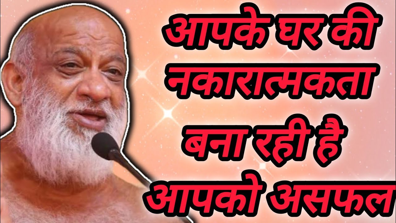 आपके अंदर जो नकारात्मकता भरी पड़ी है यही आपके असफल बनने में सबसे बड़ी वजह है
