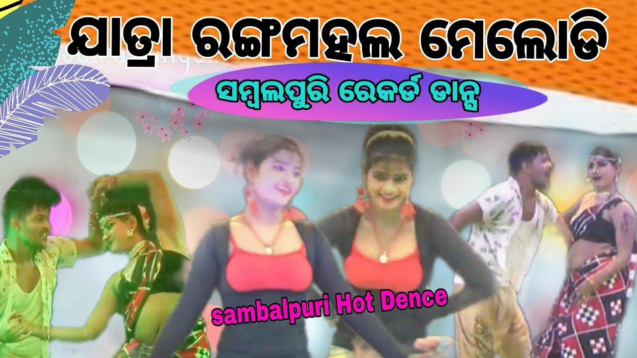 Jatra Rangamahal melody dance 2022//jatra melody//Rangamahal
