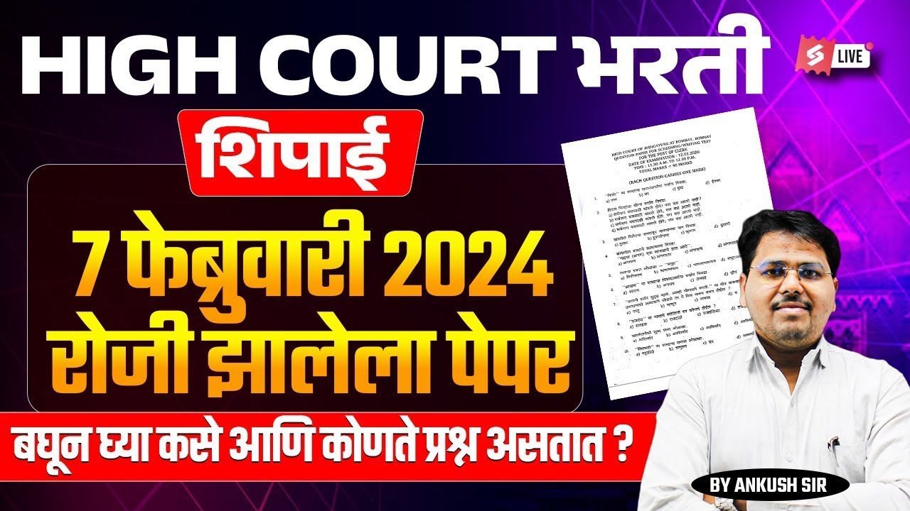 Bombay High Court Question Paper ( 7th Febuary  2024 ) | Mumbai High Court Shipai Question Paper