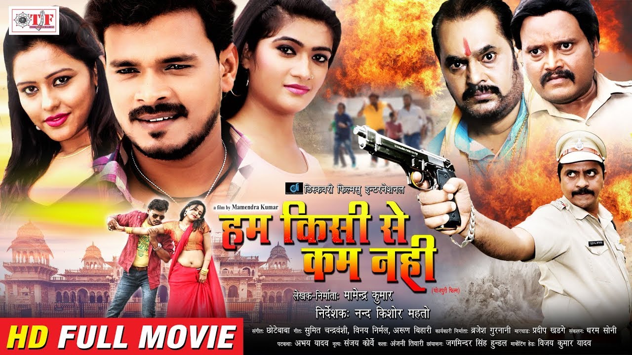 HUM KISI SE KAM NAHI | PRAMOD PREMI YADAV, JYOTI SHARMA,MADHU SINGH | BHOJPURI MOVIE 2020 | HD MOVIE