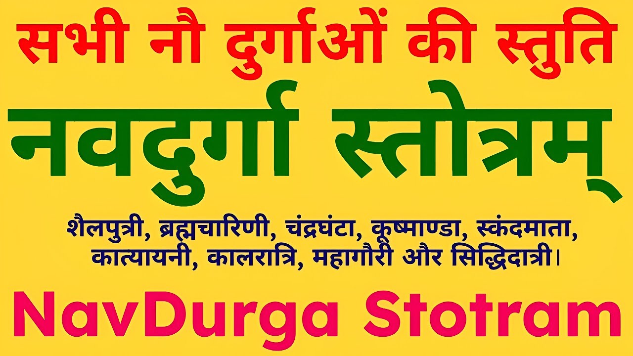 सभी नौ दुर्गाओं की स्तुति | दुर्गा पूजा||नवदुर्गा स्तोत्रम्||Navdurga Stotram||Durga Puja