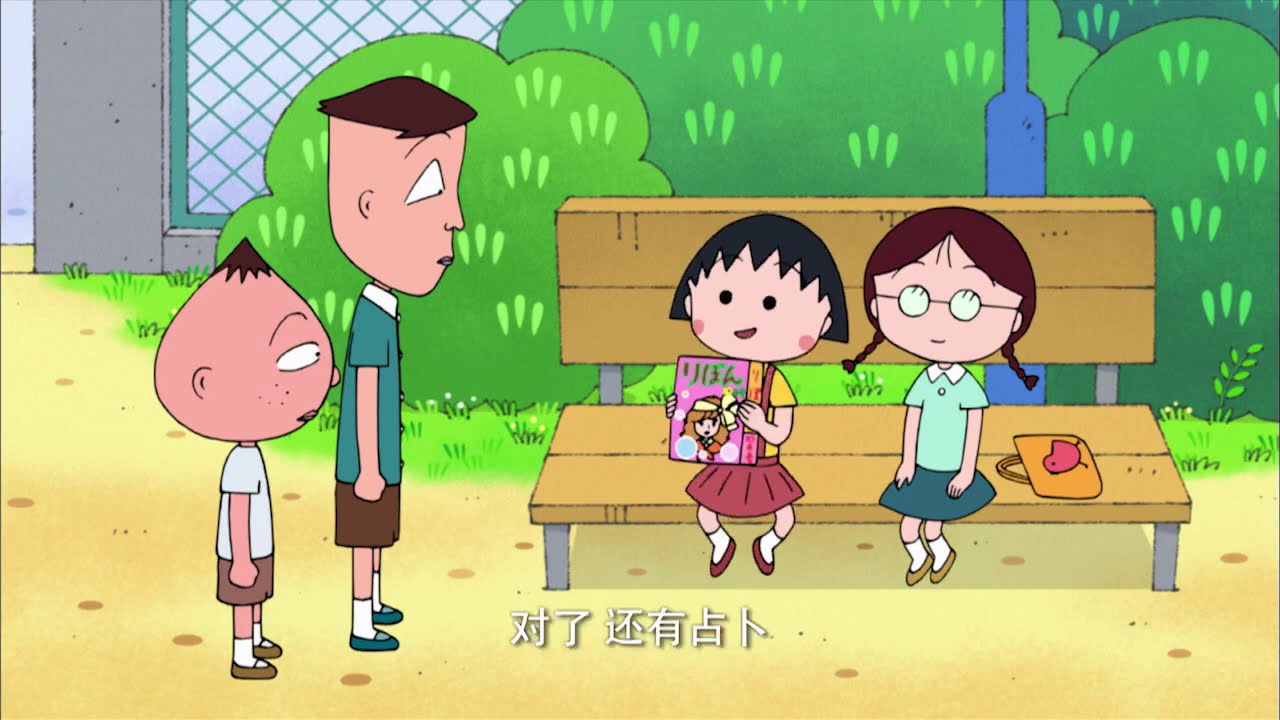 櫻桃小丸子 #827 秋天去露营／藤木想要好运