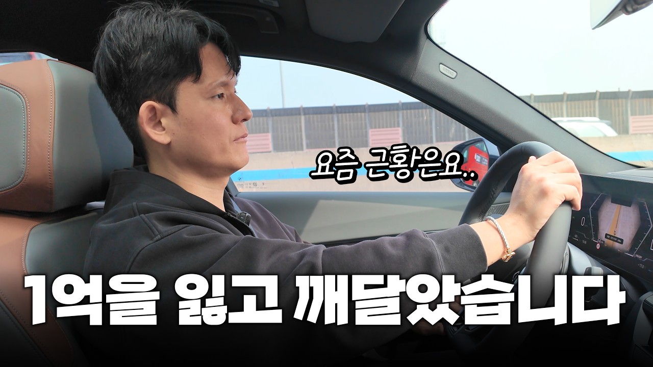주식으로 하루 만에 1억 증발&hellip; 그 후 근황은? (수급만쥬왕 심곡천 솔루션)