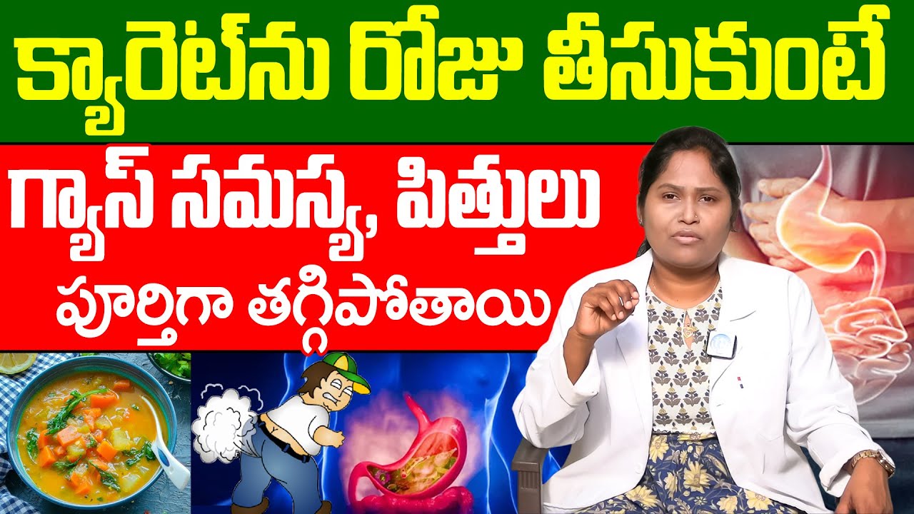 గ్యాస్ పూర్తిగా తగ్గిపోతుంది! | Gastric Problem in Telugu | Dr Shaguftha | iD  Health Care
