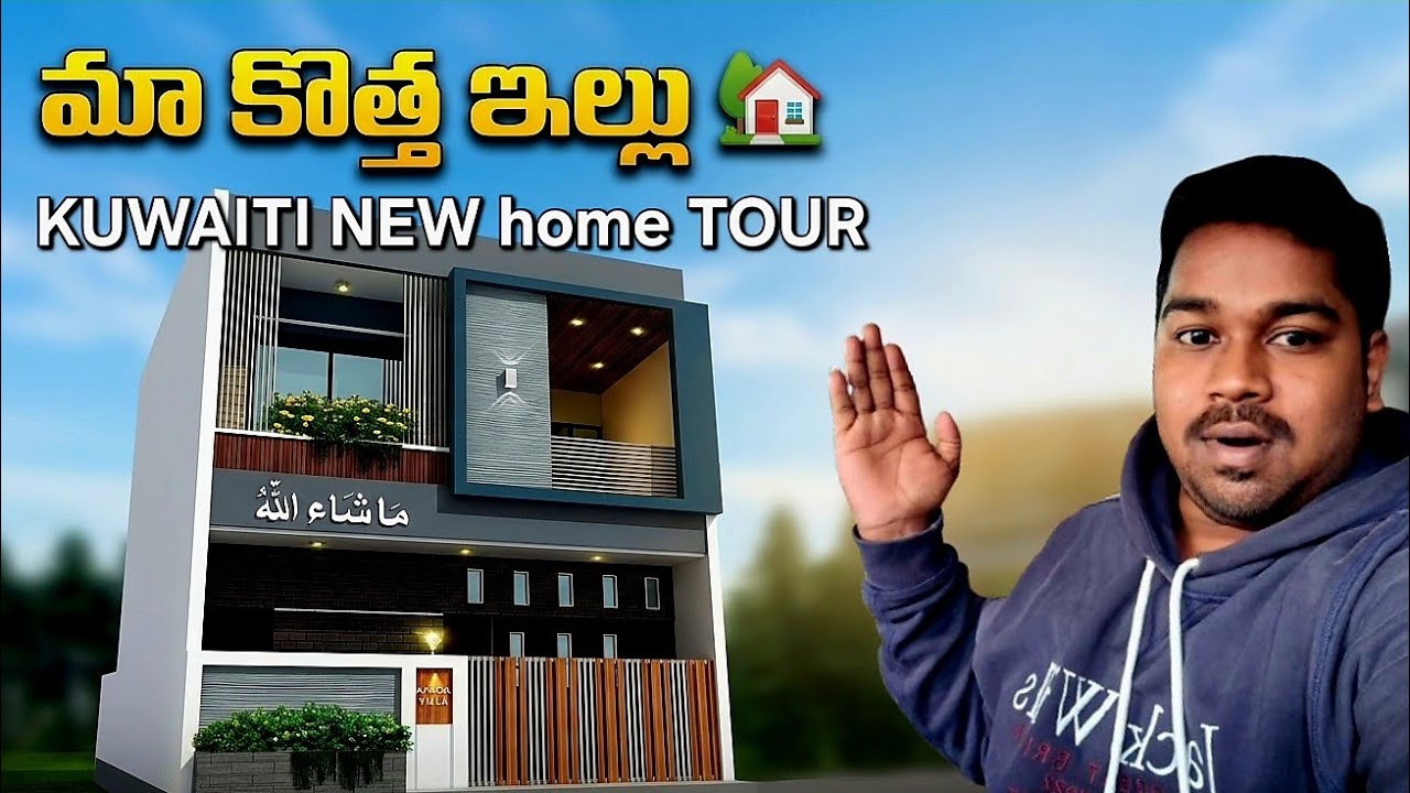 కువైట్ లో మా కొత్త ఇల్లు //My New Home Tour in Kuwait //Kuwait Home Tour //kuwait​ telugu vlogs