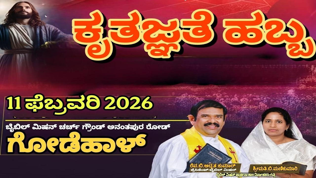 🔴LIVE ||11.02.2026 | కృతజ్ఞత పండుగ కార్యక్రమము గోడేహాల్||