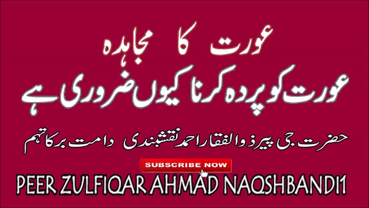 Aurat ka Mujahidah Shaykh Zulfiqar Ahmad Naqshbandi